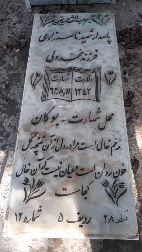 تصویر سنگ مزار