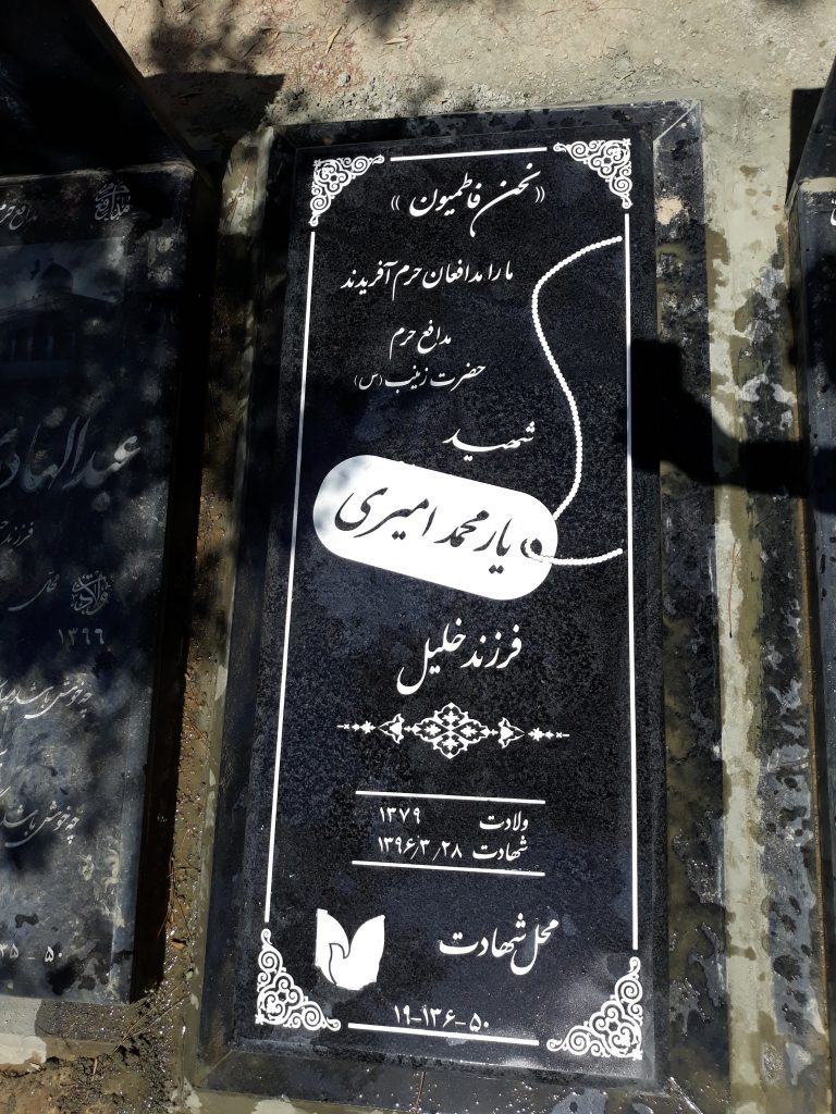 تصویر سنگ مزار