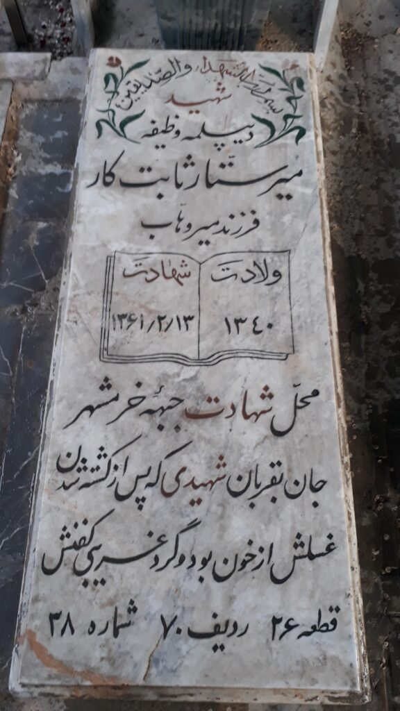 تصویر سنگ مزار