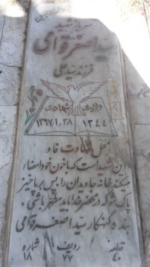 تصویر سنگ مزار