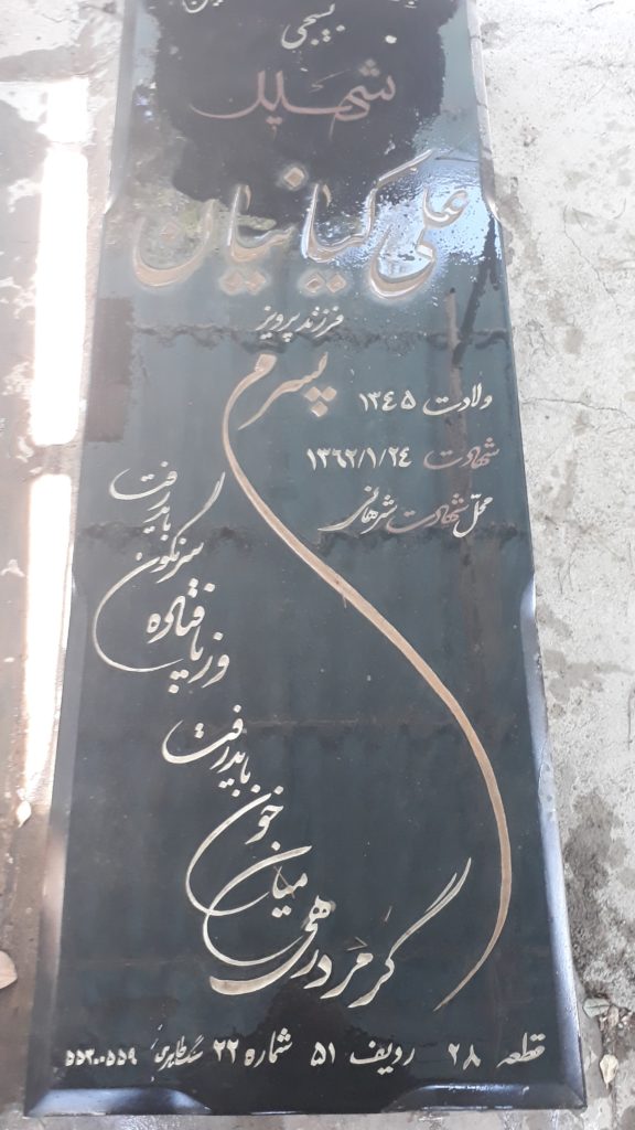 تصویر سنگ مزار
