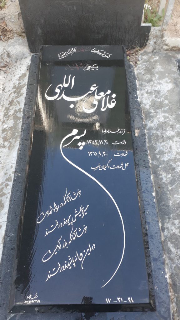 تصویر سنگ مزار