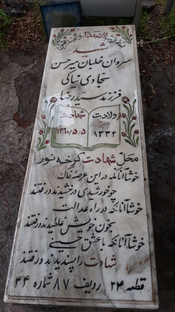 تصویر سنگ مزار