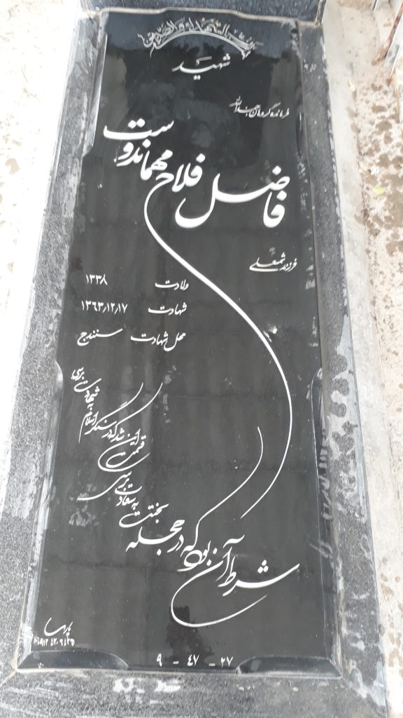 تصویر سنگ مزار