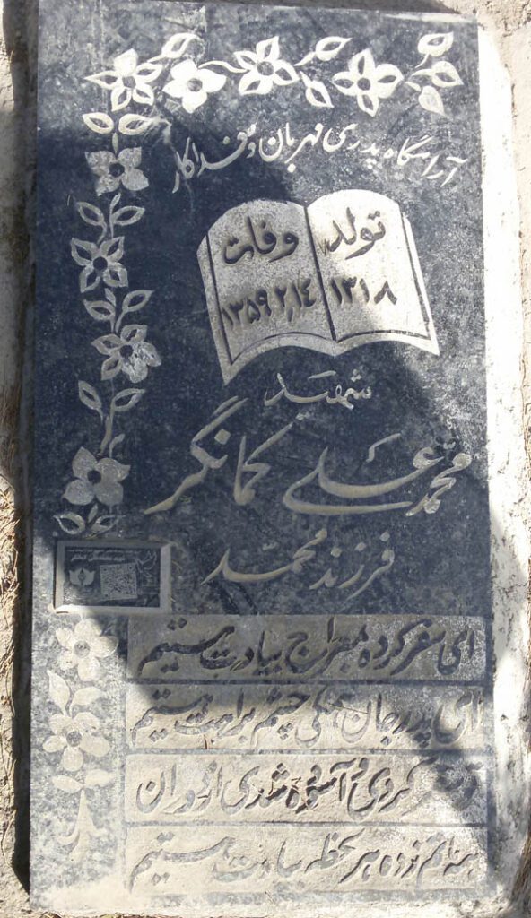 محمدعلی کمانگر