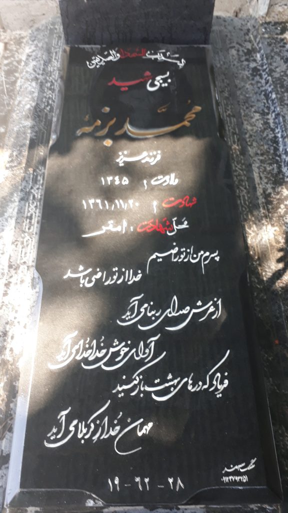 تصویر سنگ مزار