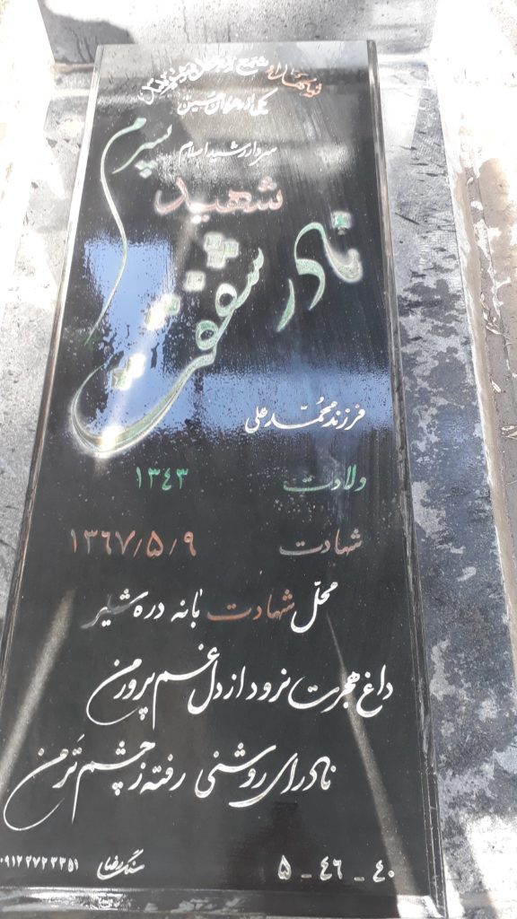 تصویر سنگ مزار