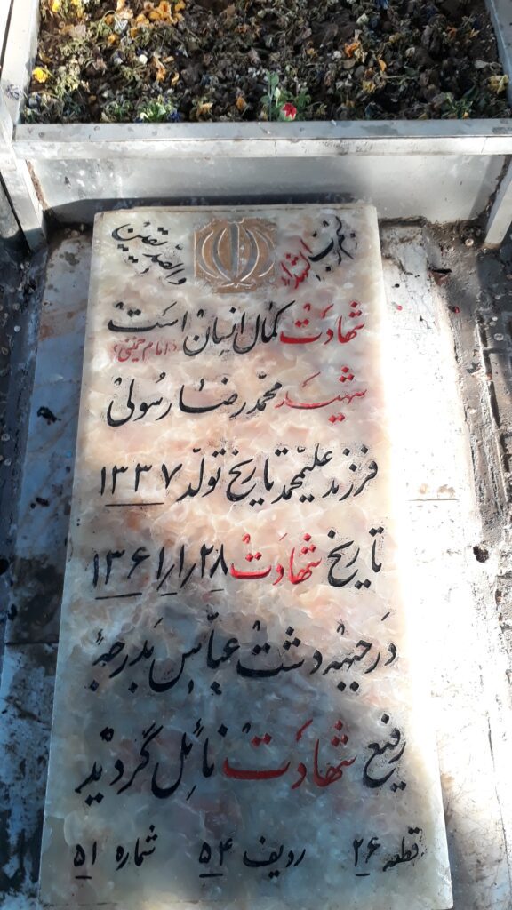 تصویر سنگ مزار