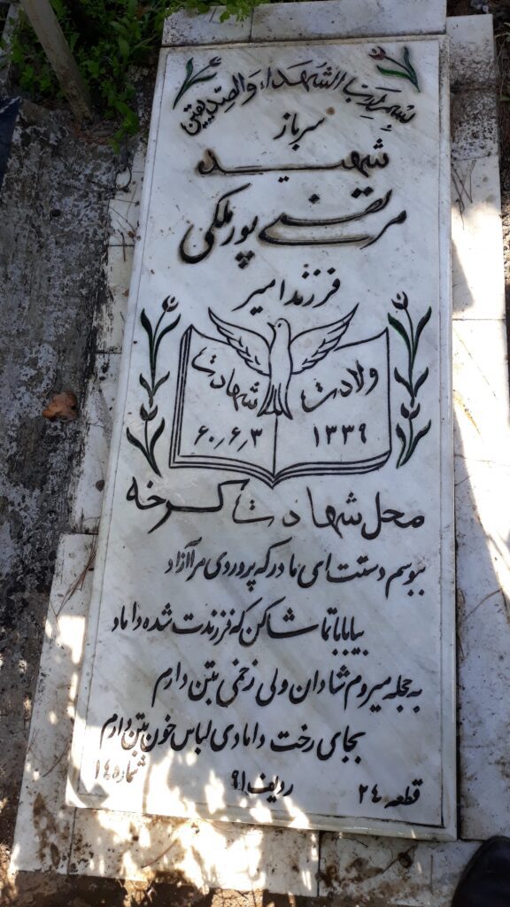 تصویر سنگ مزار
