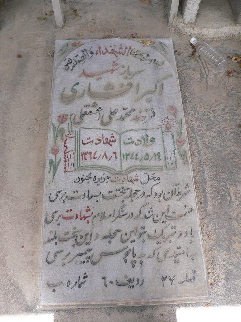 تصویر سنگ مزار
