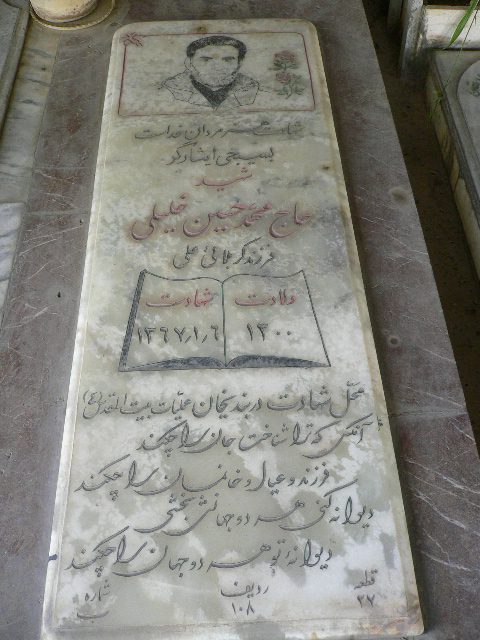 تصویر سنگ مزار