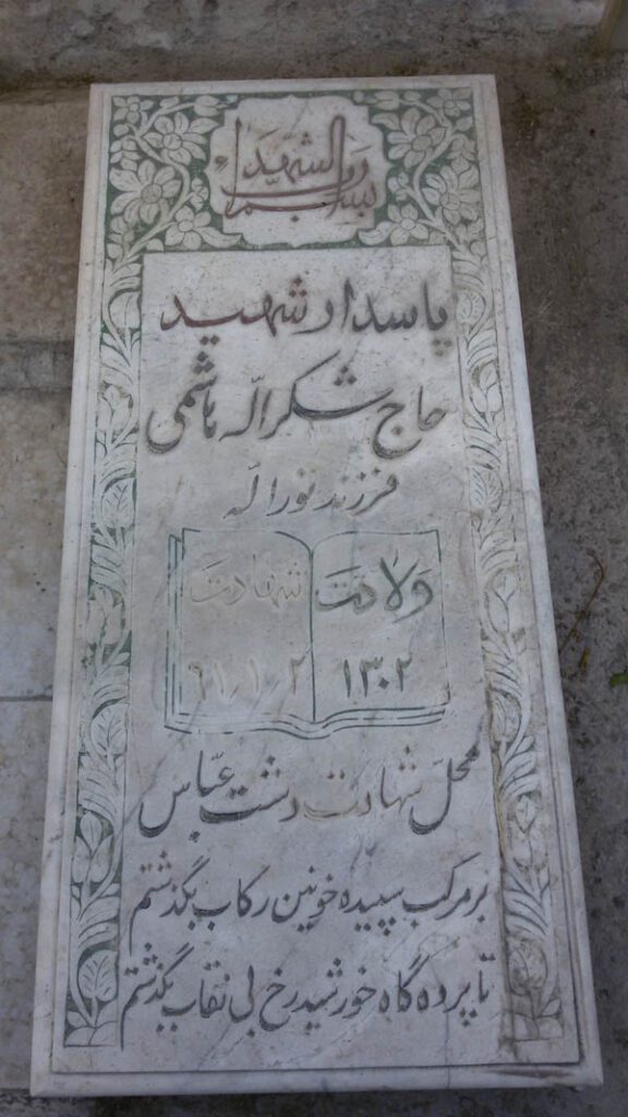 تصویر سنگ مزار
