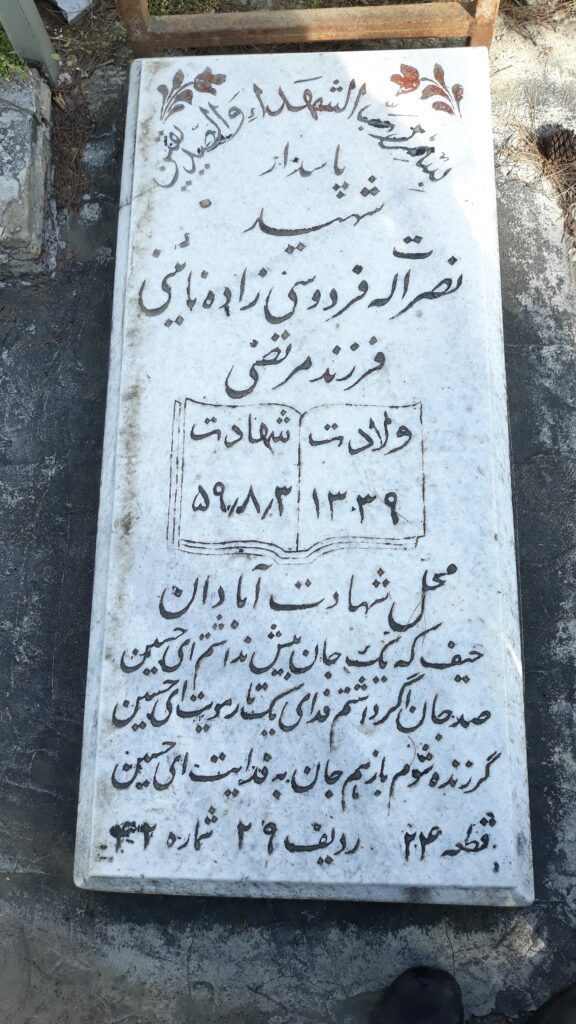 تصویر سنگ مزار