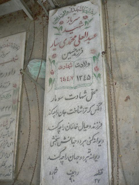تصویر سنگ مزار