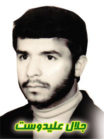 جلال علی دوست مژدهی