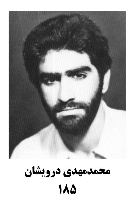 محمدمهدی درویشیان
