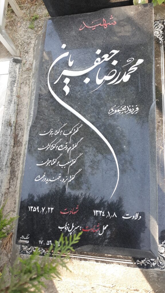 تصویر سنگ مزار