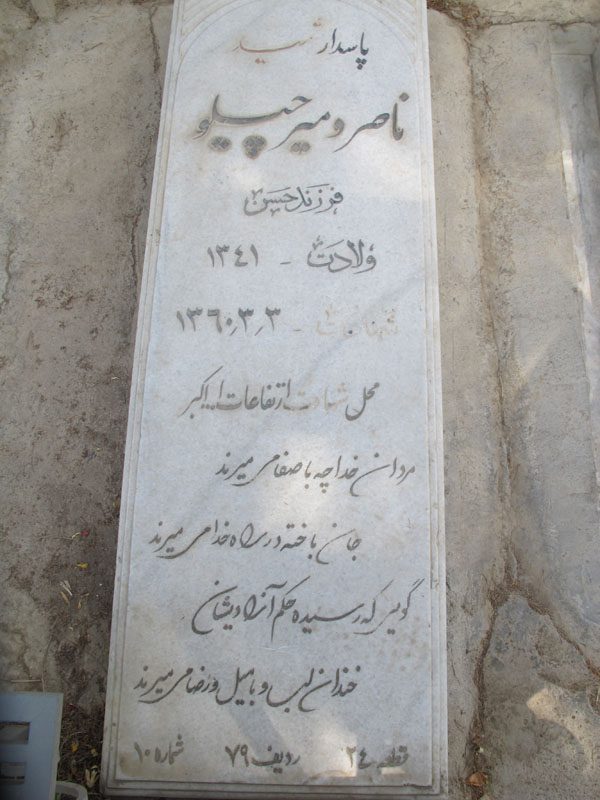 تصویر سنگ مزار