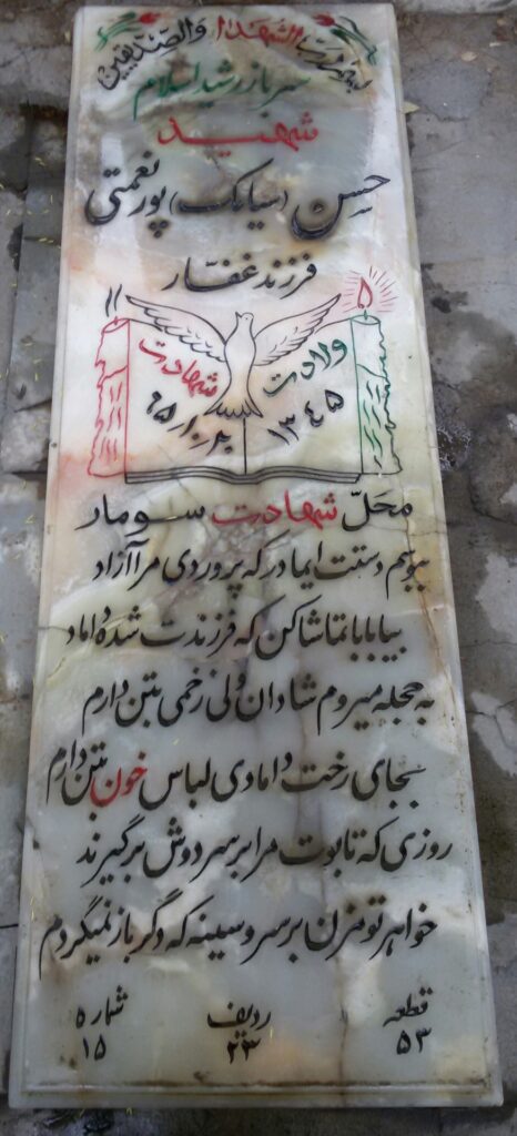 تصویر سنگ مزار