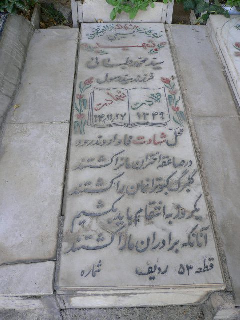 تصویر سنگ مزار
