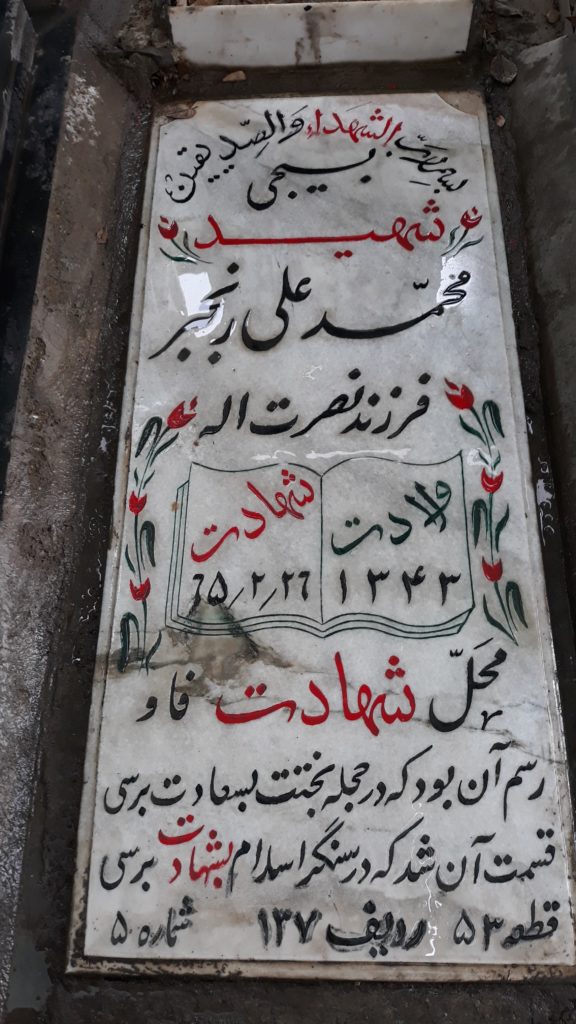 تصویر سنگ مزار