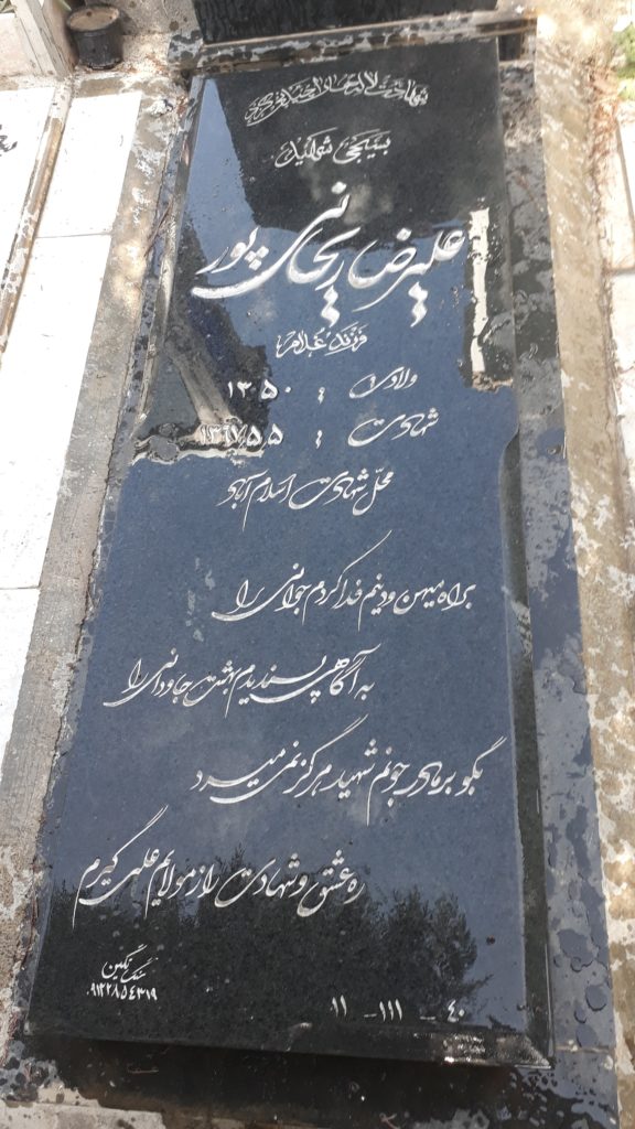 تصویر سنگ مزار