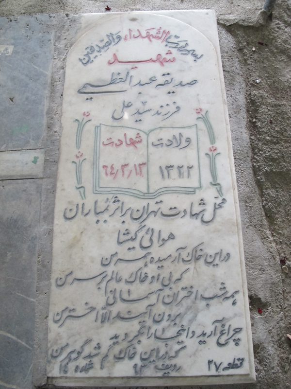 تصویر سنگ مزار