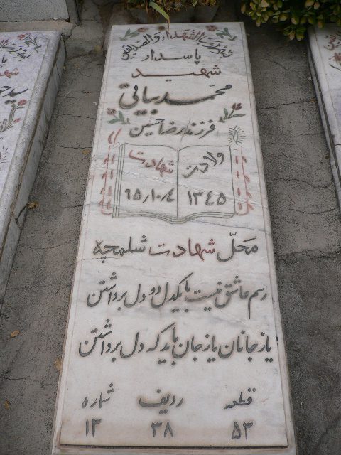تصویر سنگ مزار