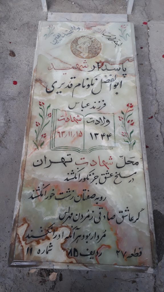 تصویر سنگ مزار