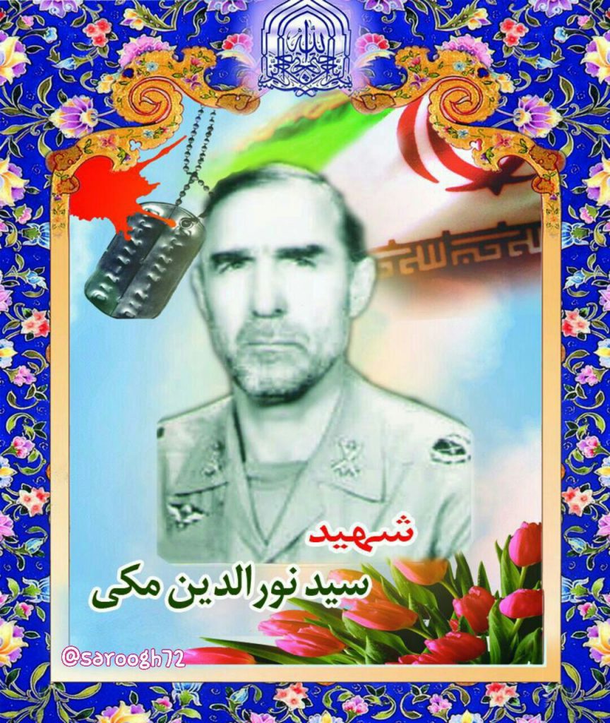 نورالدین مکی