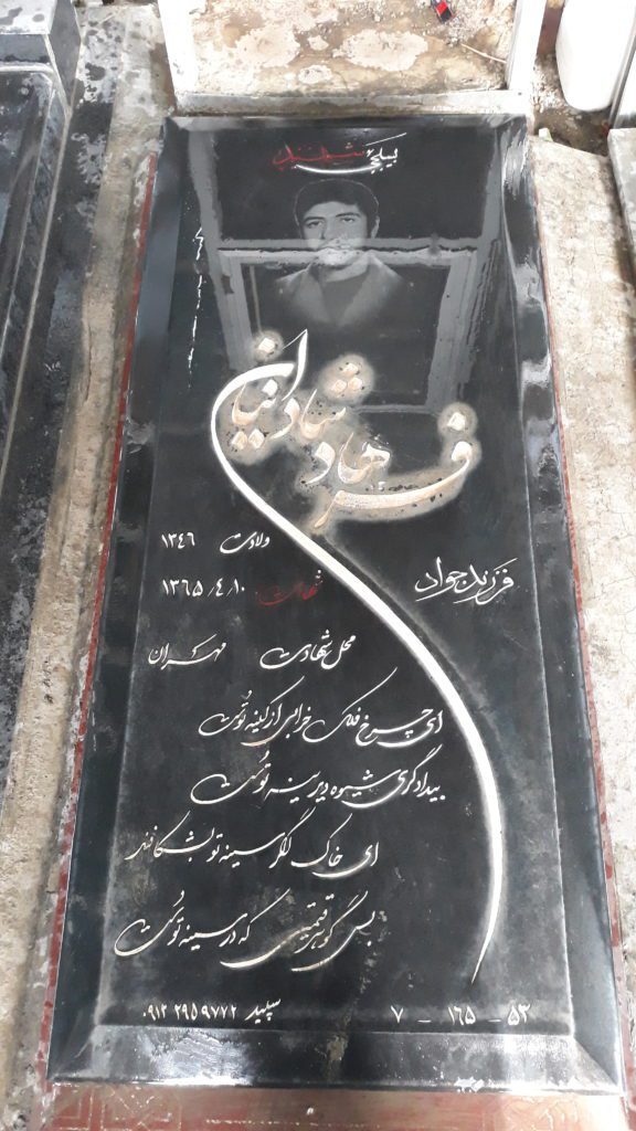 تصویر سنگ مزار