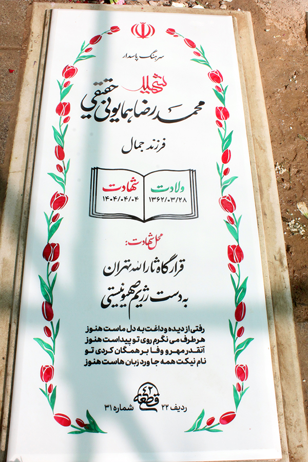 تصویر سنگ مزار