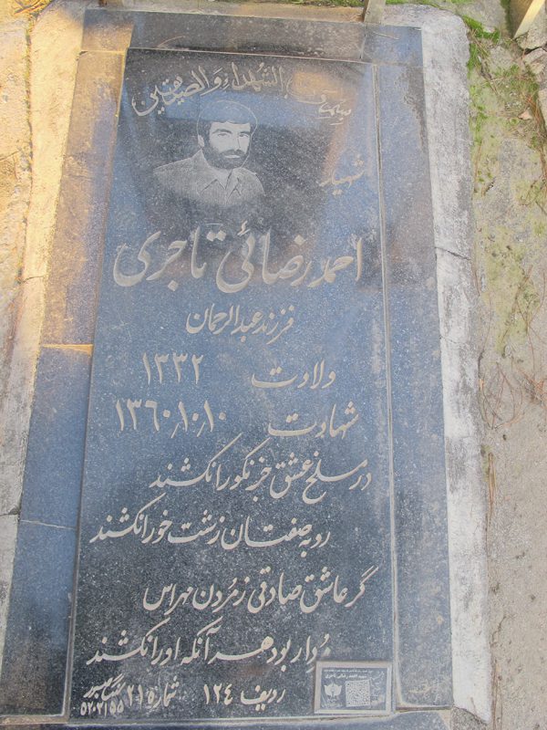 تصویر سنگ مزار