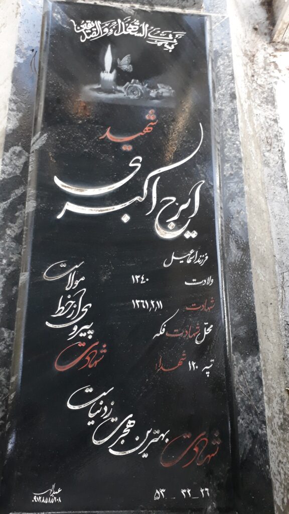 تصویر سنگ مزار