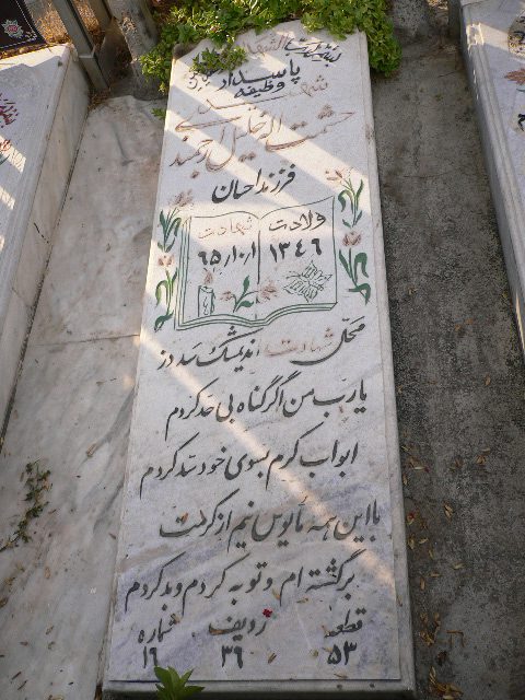 تصویر سنگ مزار