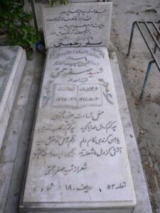 صفر رحمتی