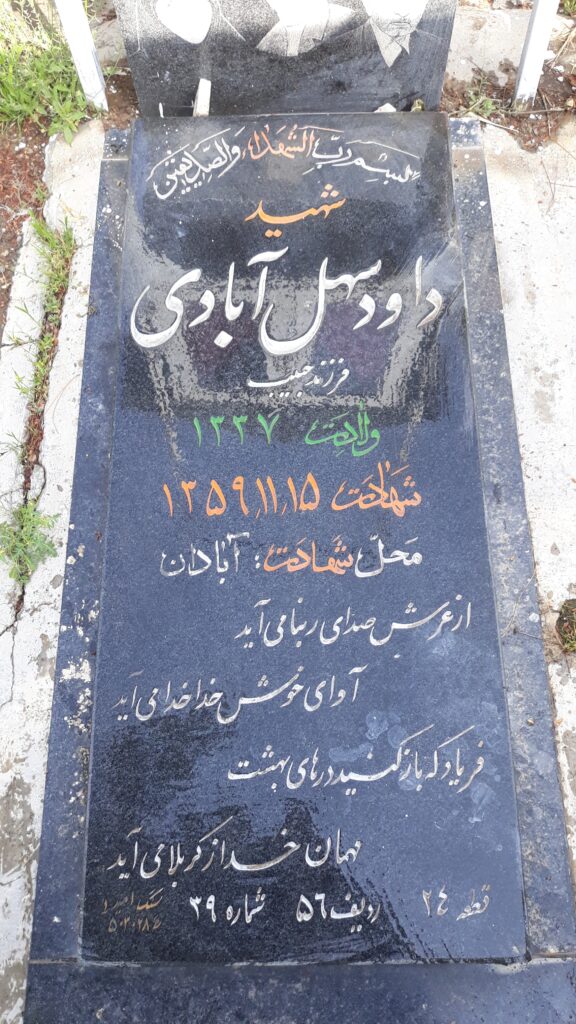 تصویر سنگ مزار