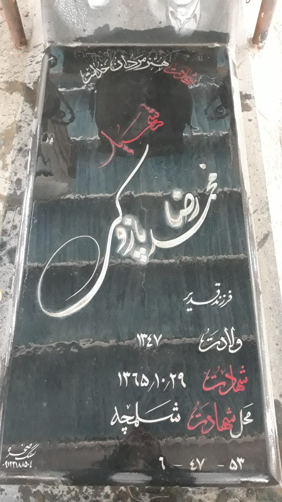 تصویر سنگ مزار