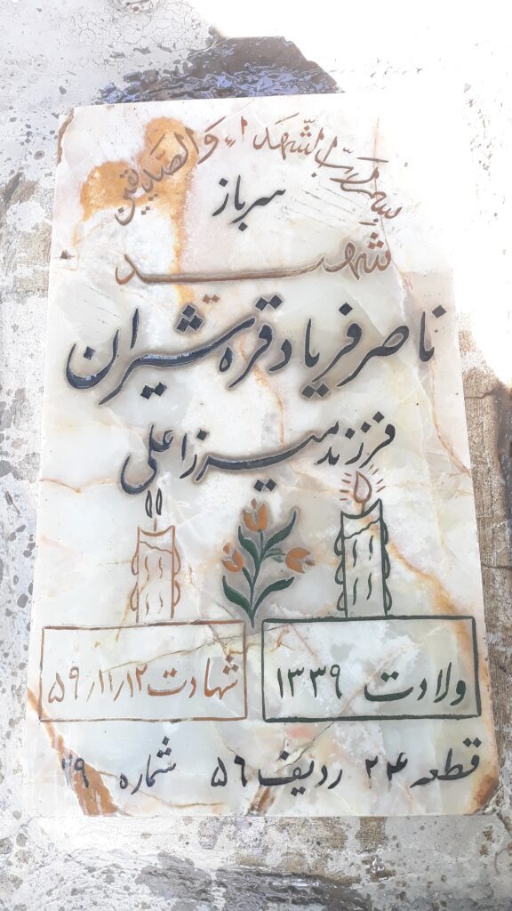 تصویر سنگ مزار