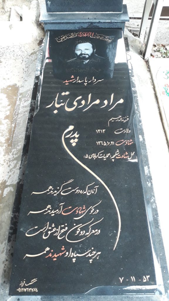 تصویر سنگ مزار