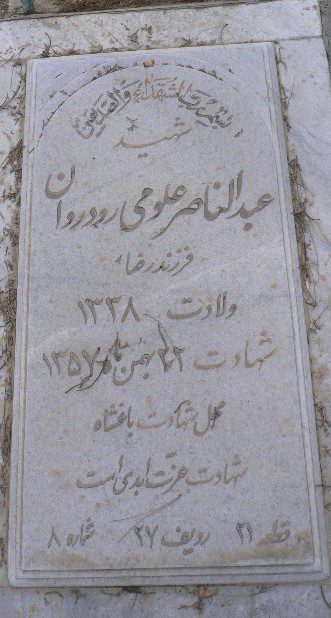 تصویر سنگ مزار