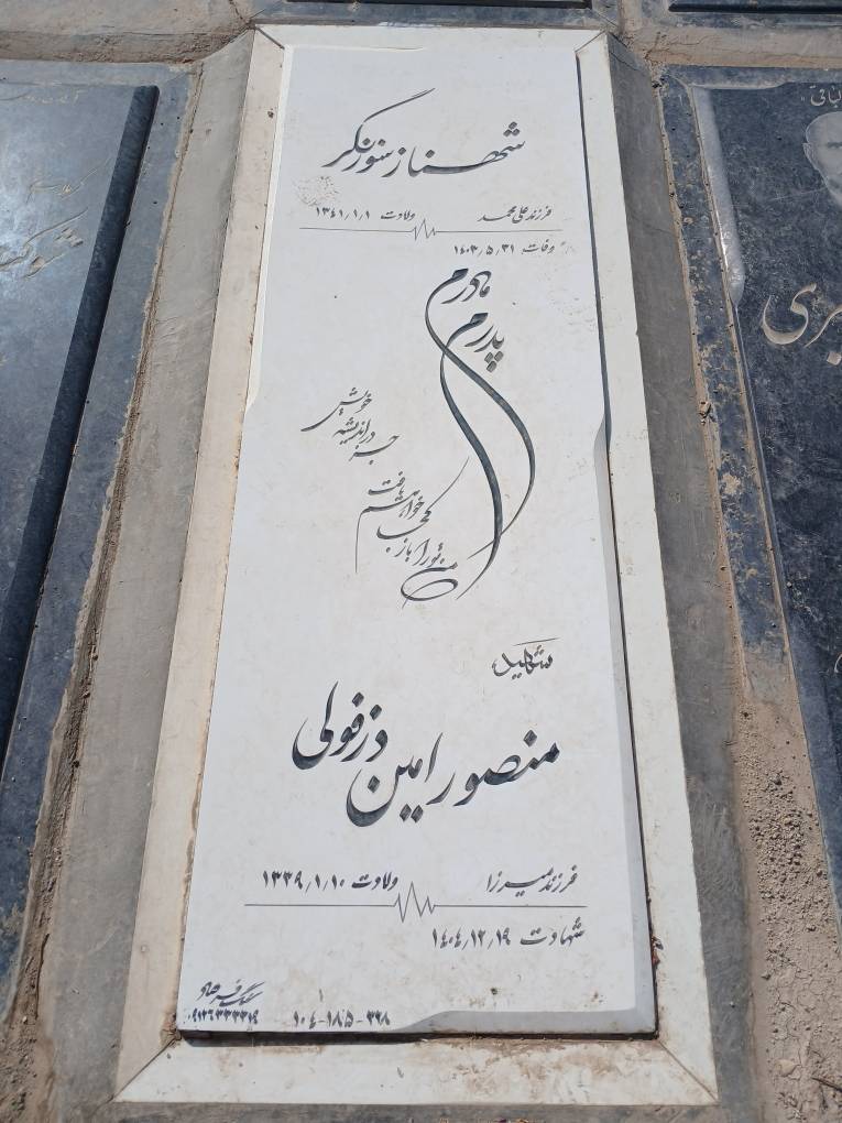 تصویر سنگ مزار