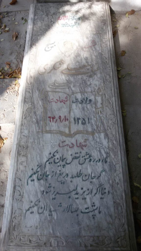 تصویر سنگ مزار