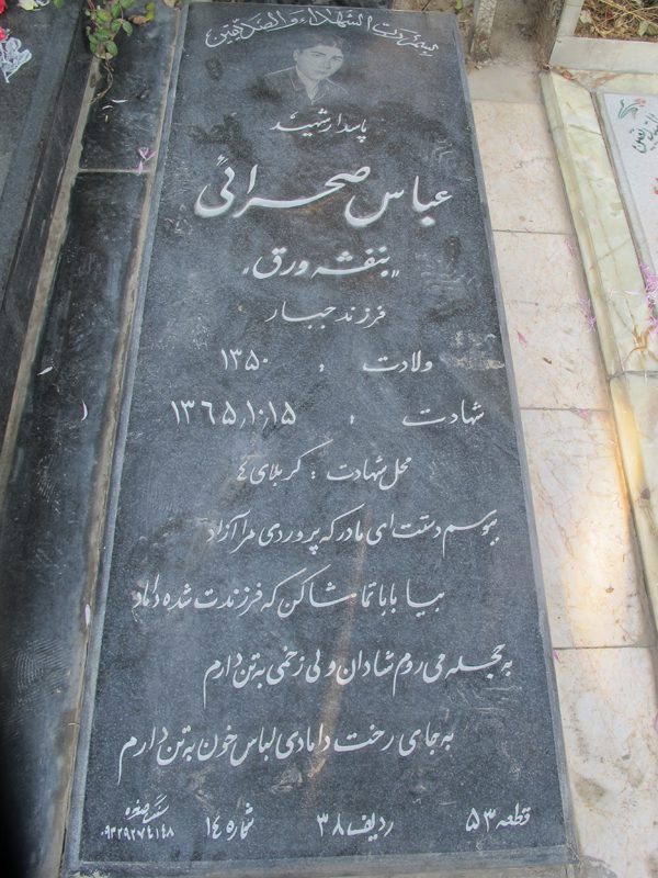 تصویر سنگ مزار