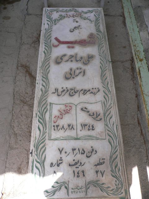 تصویر سنگ مزار
