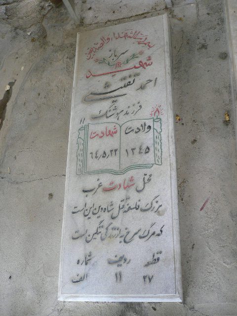 تصویر سنگ مزار