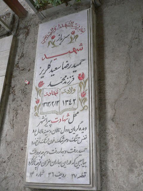تصویر سنگ مزار
