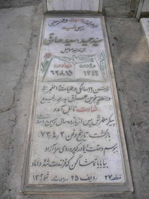 تصویر سنگ مزار
