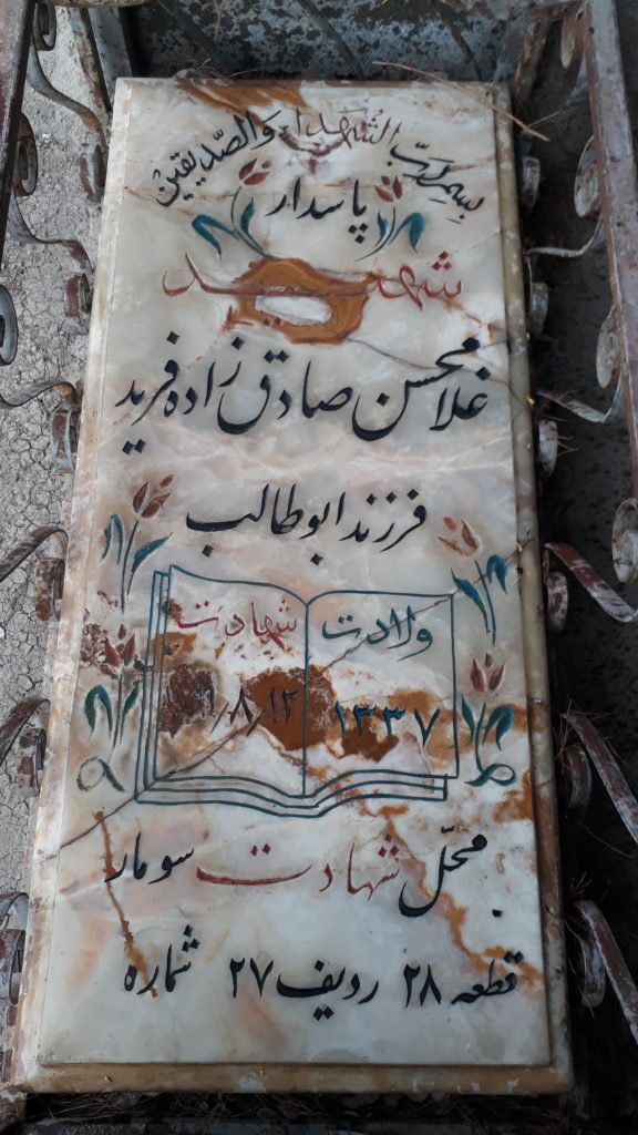 تصویر سنگ مزار