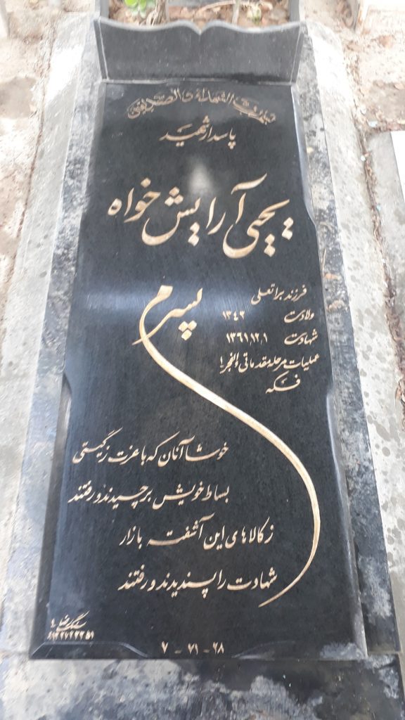 تصویر سنگ مزار